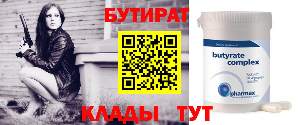 Фурманов  Бутират BDO  Бутират  Вход с VPN 