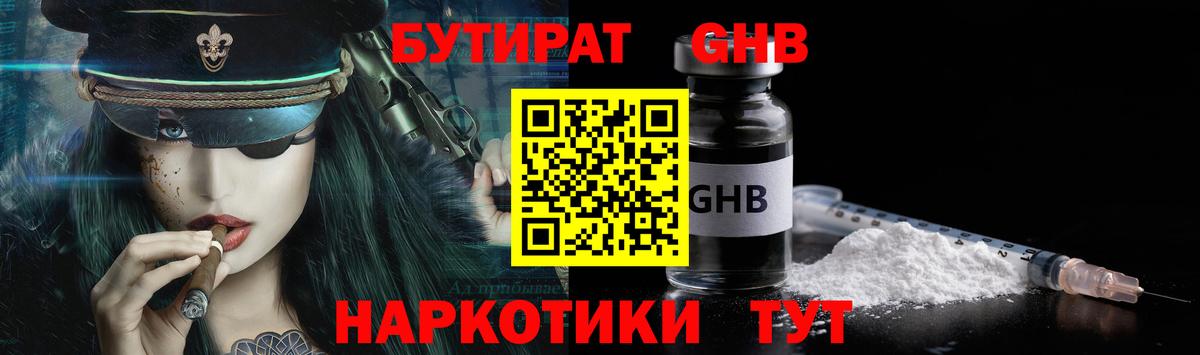 БУТИРАТ Butirat Фурманов