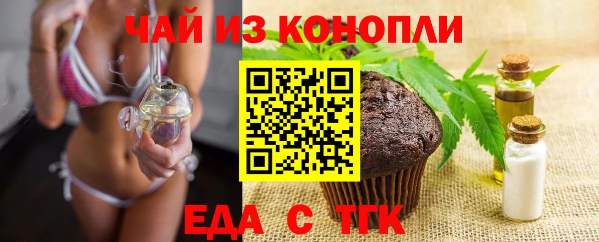 Еда ТГК конопля  Вход с VPN  Фурманов 