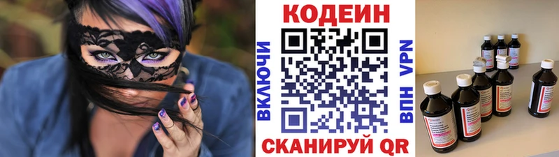 Кодеин напиток Lean (лин)  Фурманов 