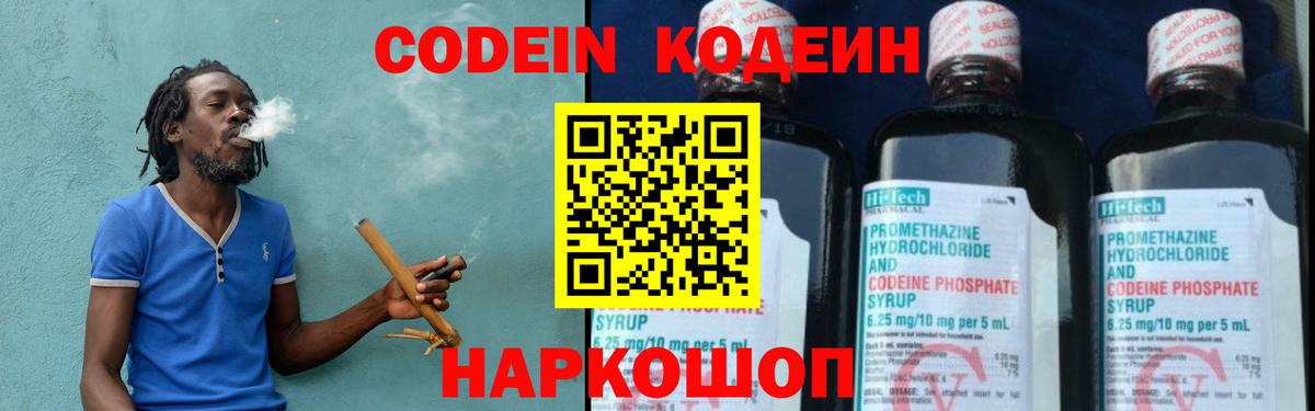 Фурманов  Кодеин напиток Lean (лин)  Вход с VPN 