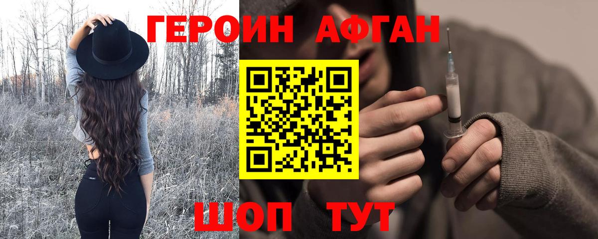ГЕРОИН  Героин Heroin  Вход с VPN  Фурманов 