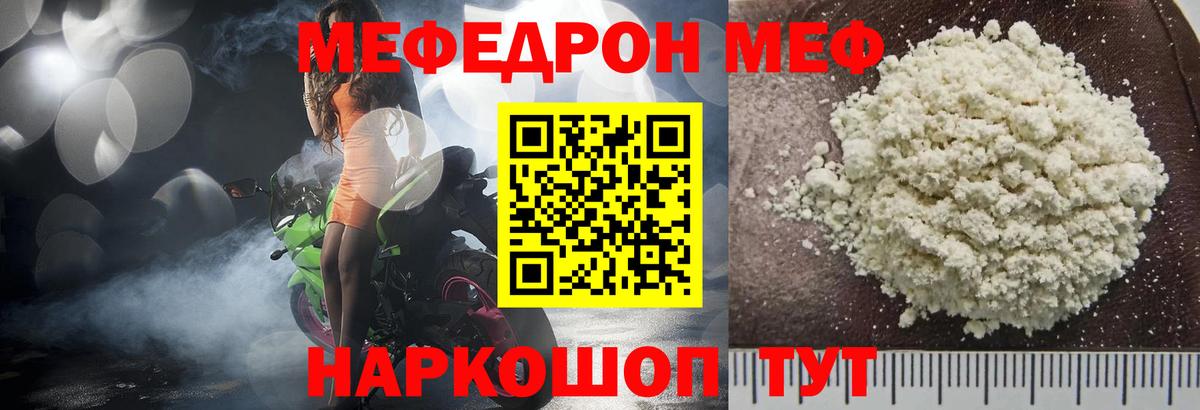 Меф 4 MMC  Мефедрон mephedrone  Фурманов  МЯУ-МЯУ  Вход с VPN 