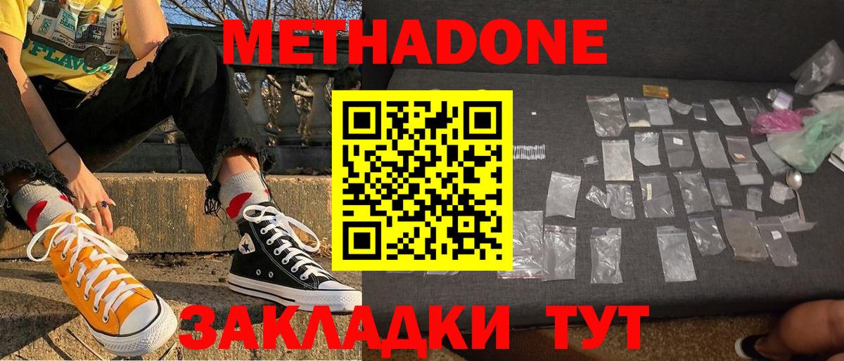 Метадон белоснежный  Вход с VPN  Метадон VHQ  Фурманов 